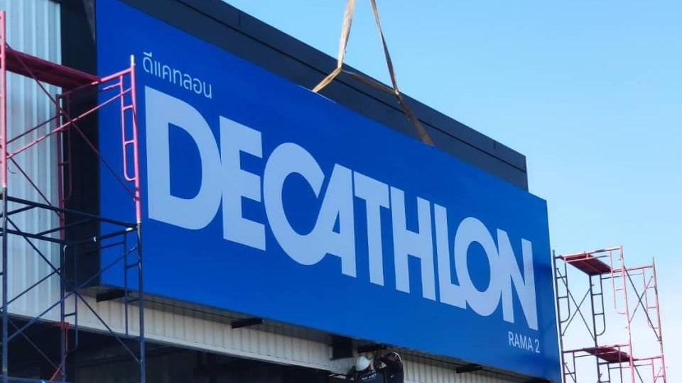 รู้จัก “ดีแคทลอน” สโตร์สำหรับคนรักกีฬา ปักหมุด “พระราม 2” เปิดเมษายนนี้